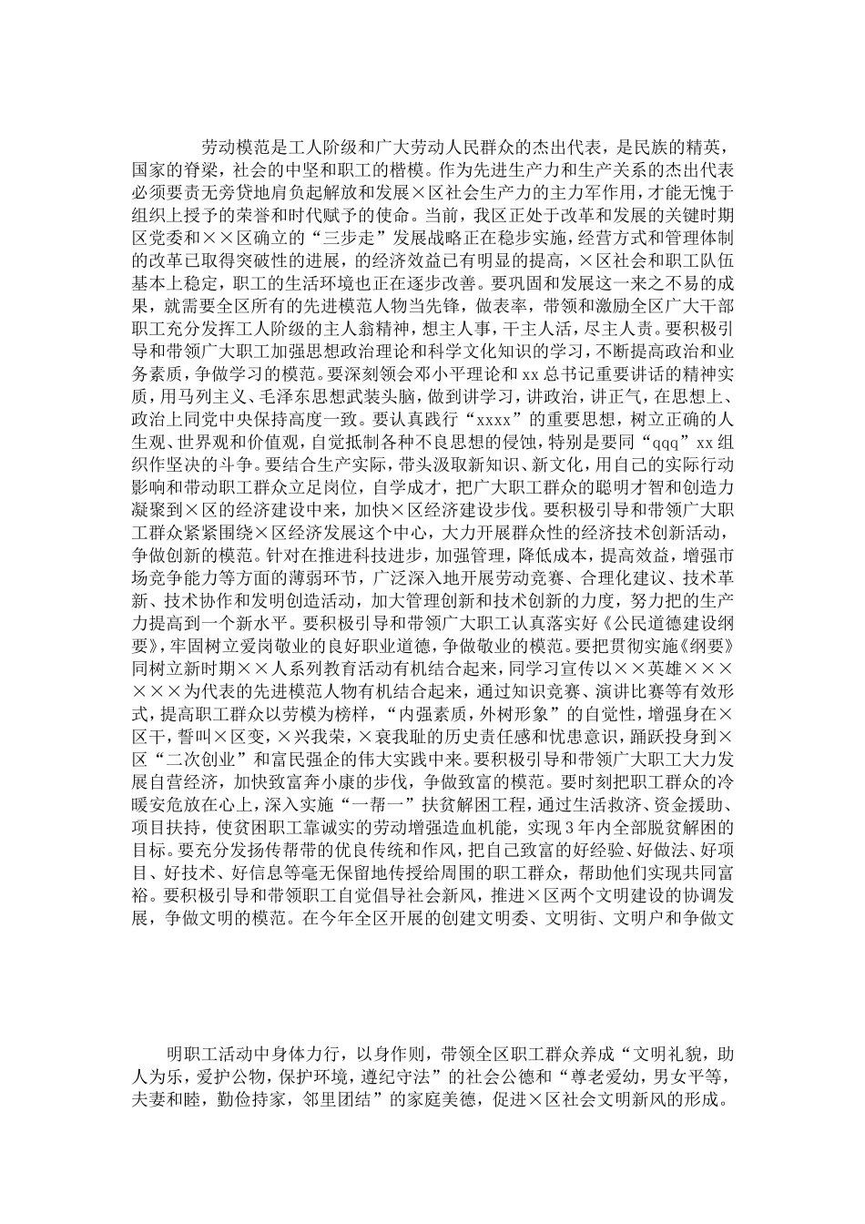 在劳模事迹报告会上的讲话-总结报告模板_第2页