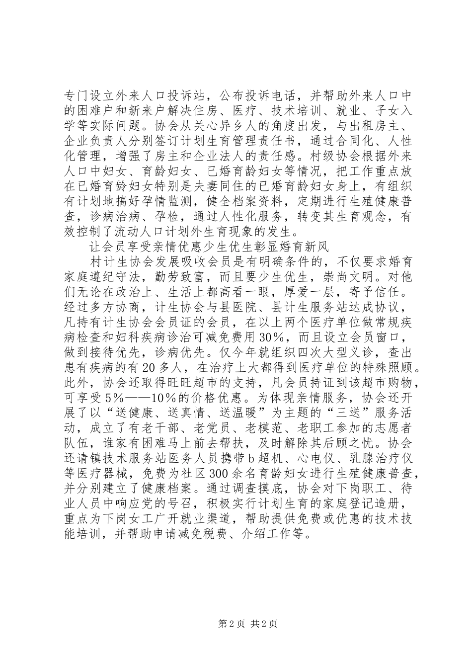 2024年计生协会先进事迹_第2页