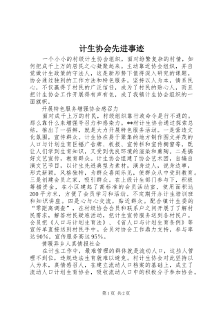 2024年计生协会先进事迹