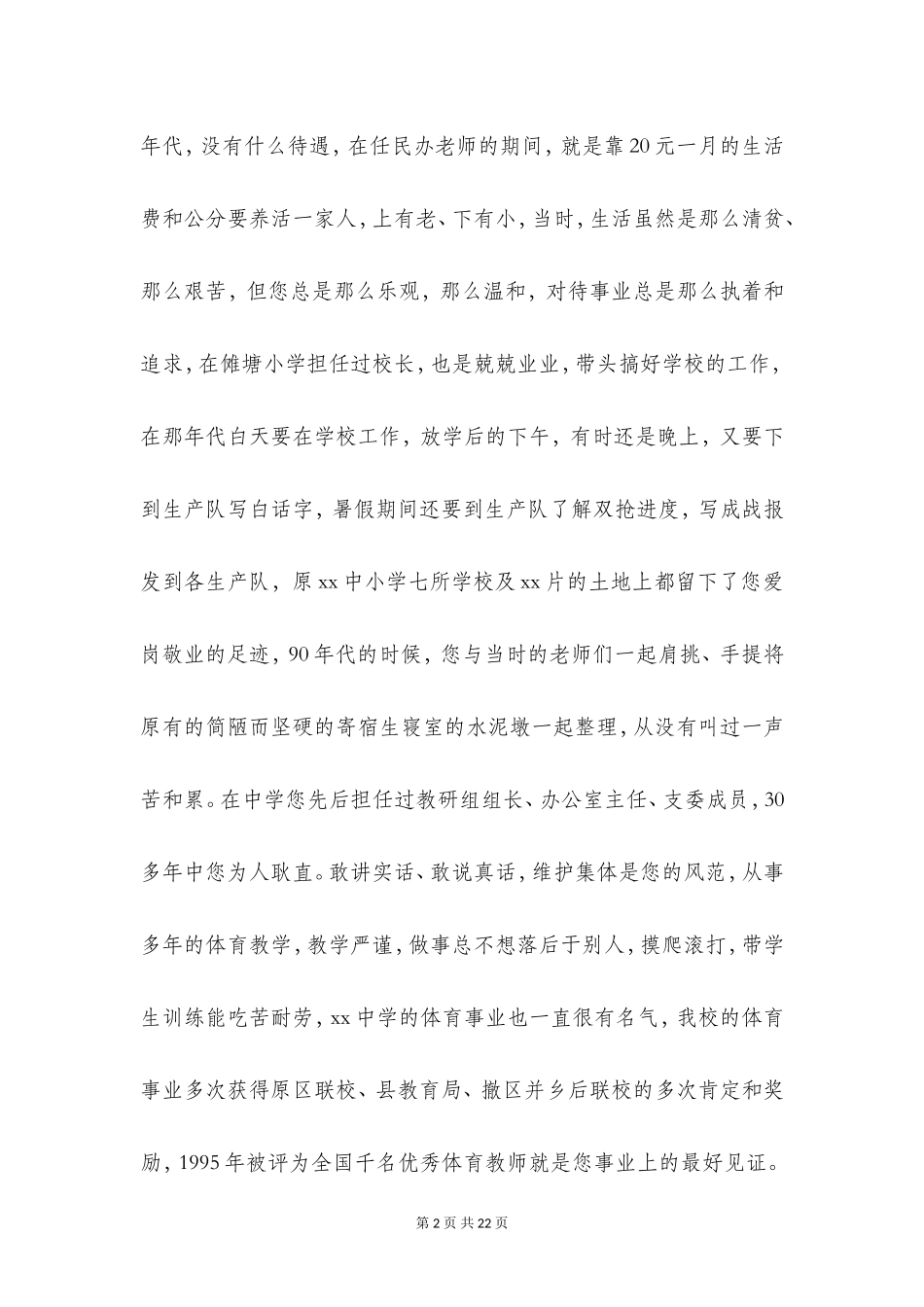 在老教师退休座谈会上的发言(精选多篇)_第2页