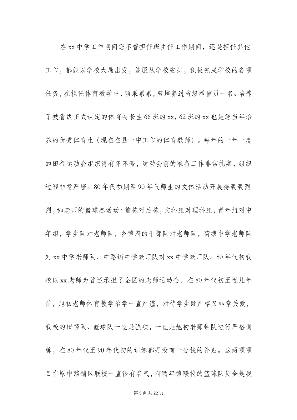 在老教师退休座谈会上的发言(精选多篇)_第3页