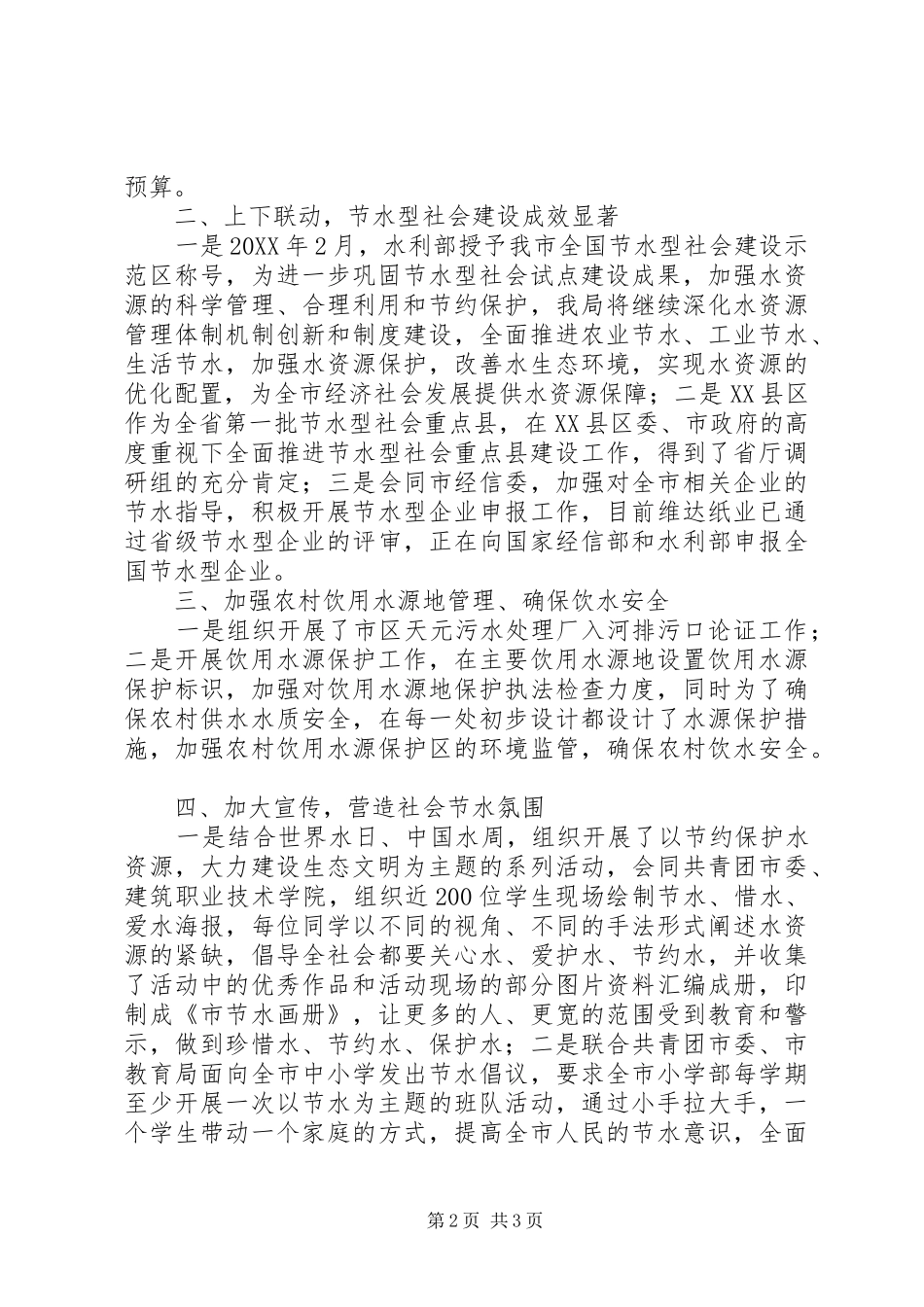 2024年环保模范城市创建自查报告_第2页