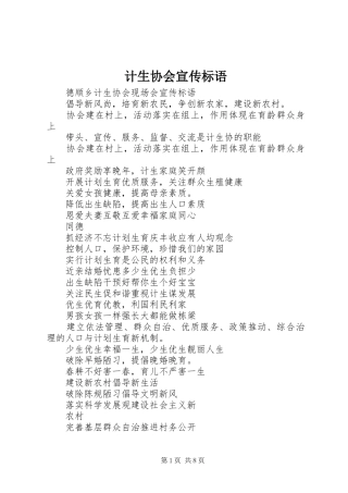 2024年计生协会宣传标语