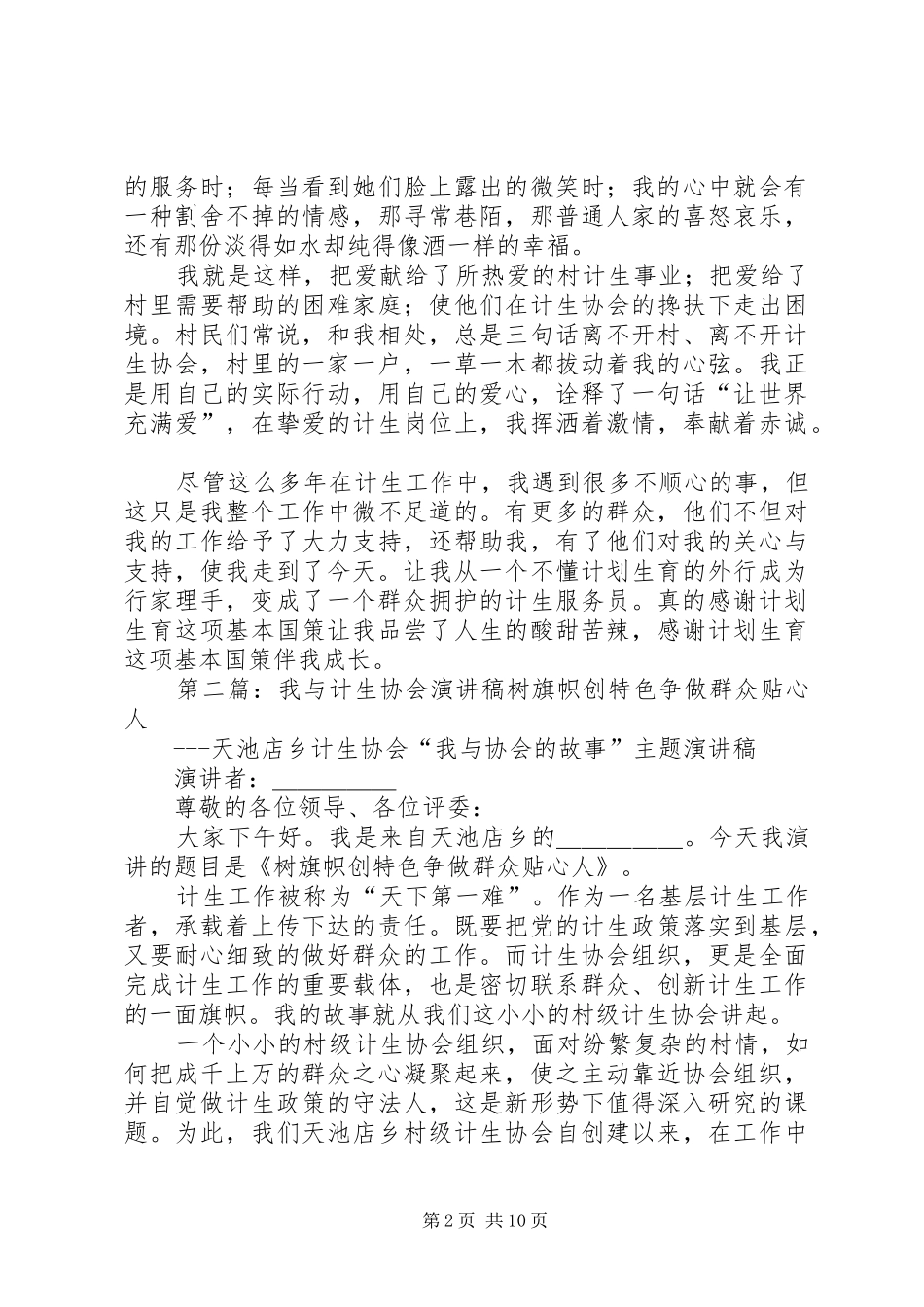2024年计生协会演讲稿_第2页