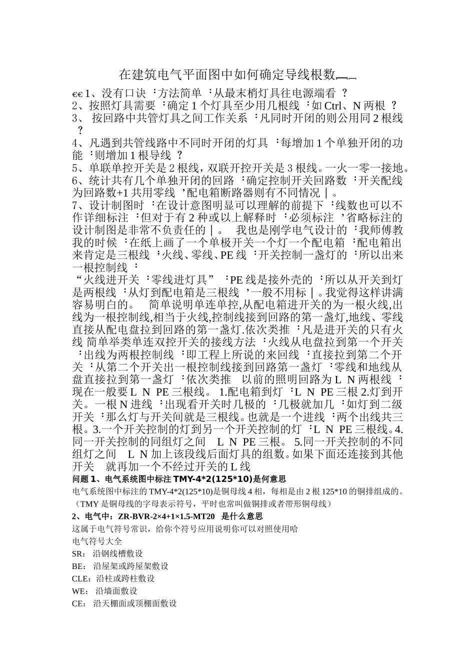 在建筑电气平面图中如何确定导线根数_第1页