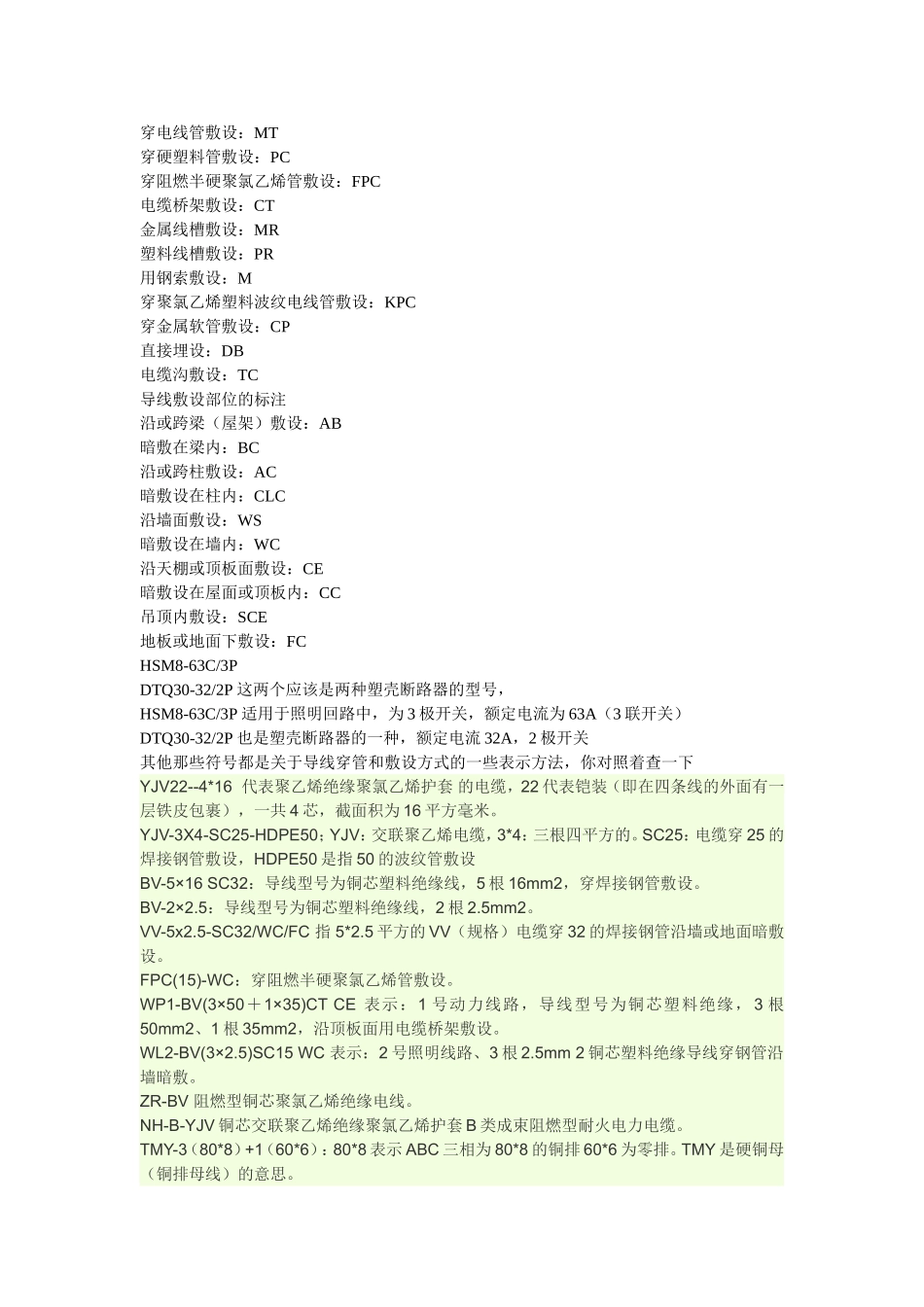 在建筑电气平面图中如何确定导线根数_第3页