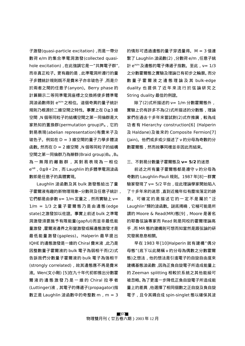 在理论物理发展过程中_第3页