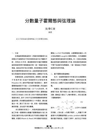 在理论物理发展过程中