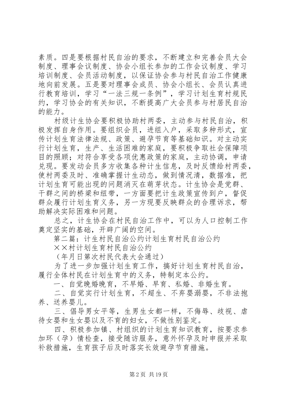 2024年计生协会与村民自治_第2页