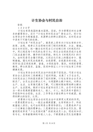 2024年计生协会与村民自治