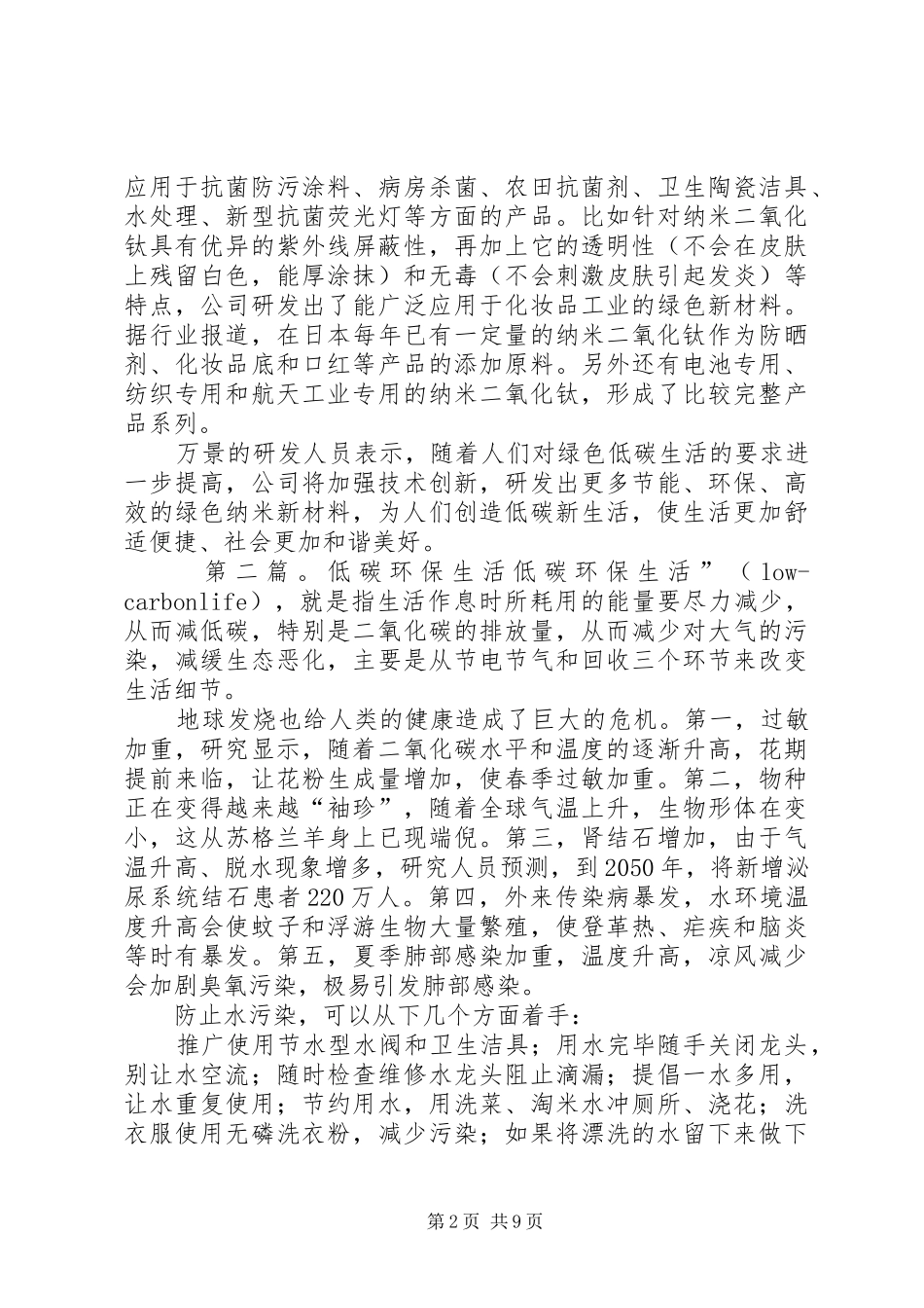 2024年环保纳米材料给力低碳生活_第2页