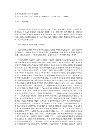 在历史丛林里穿行的中国法理学