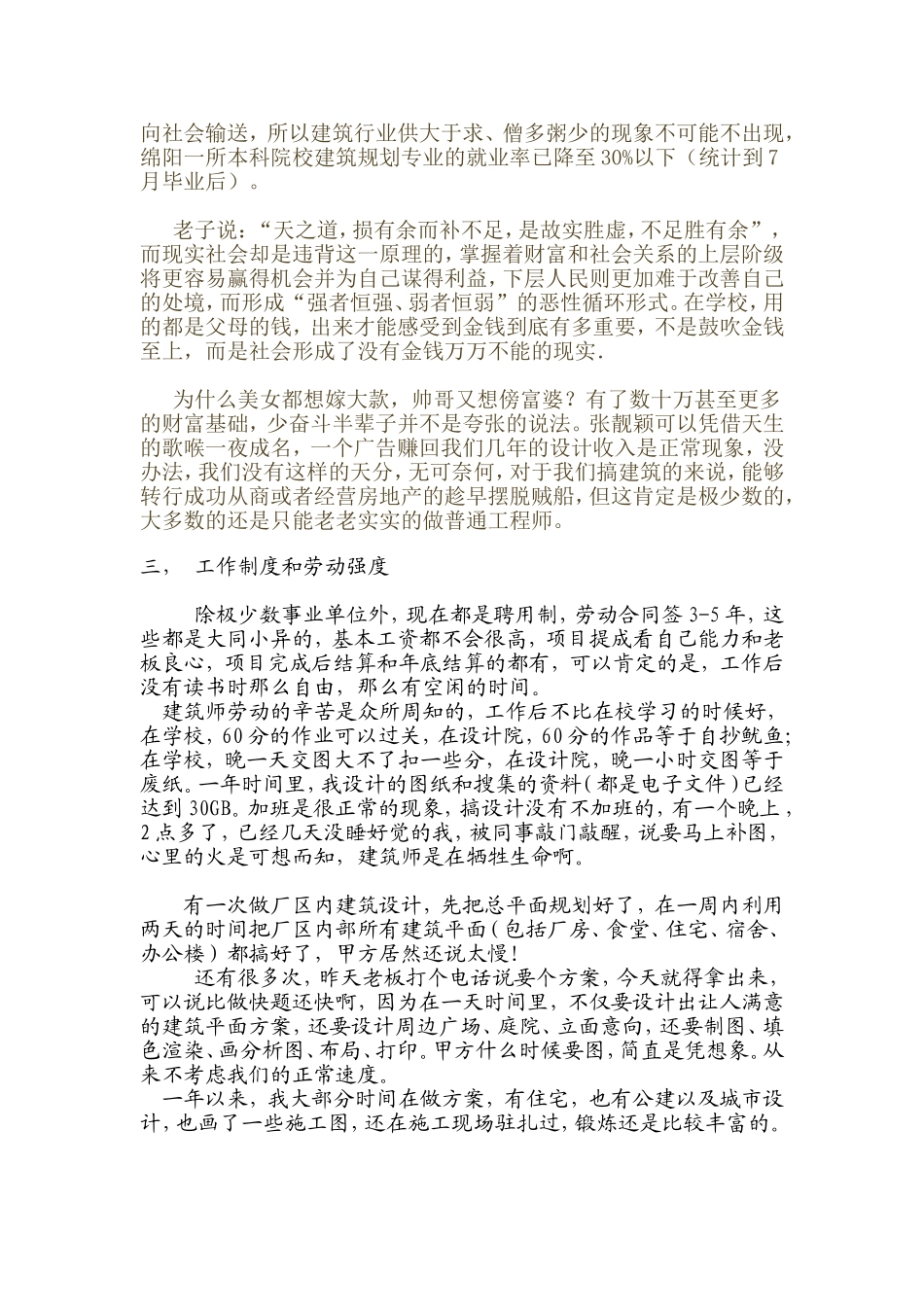 在建筑设计院工作的一些感想_第2页