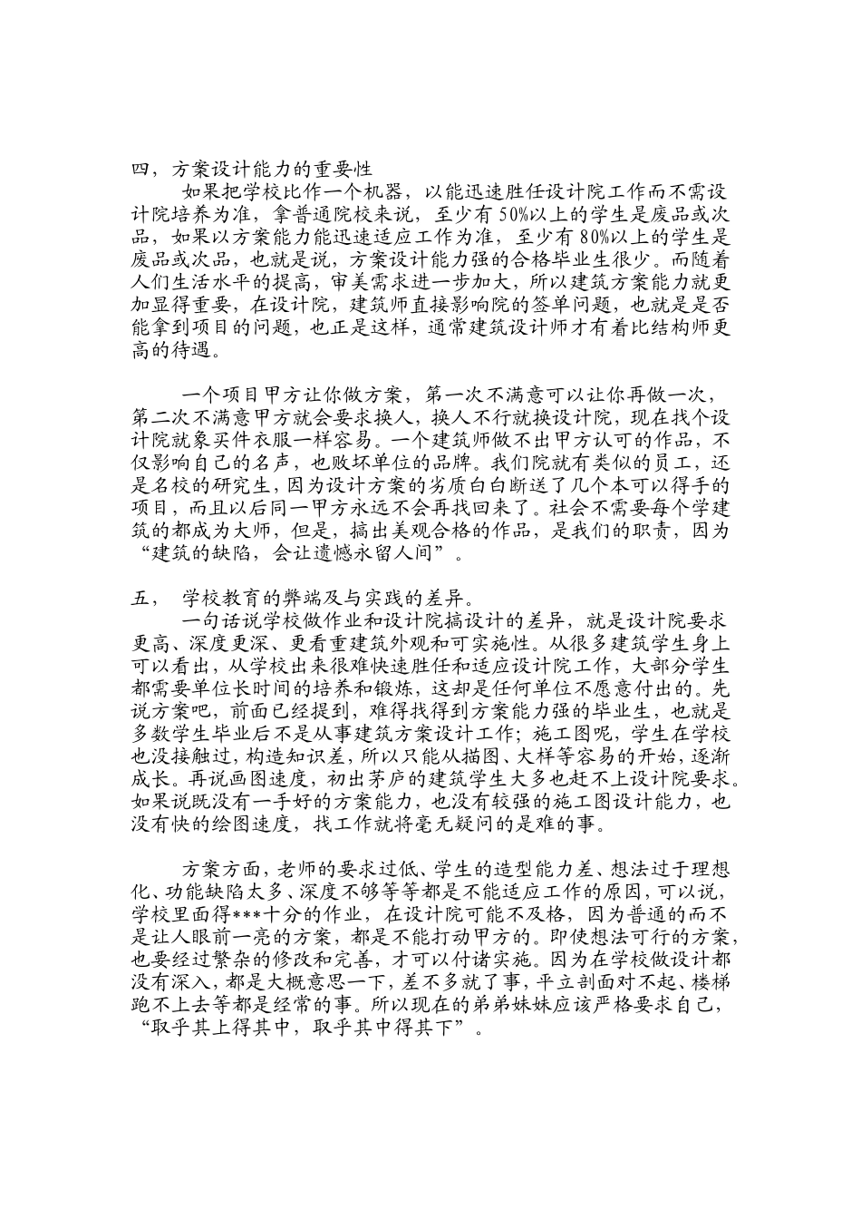 在建筑设计院工作的一些感想_第3页