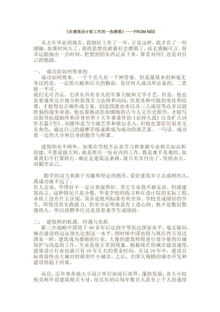 在建筑设计院工作的一些感想