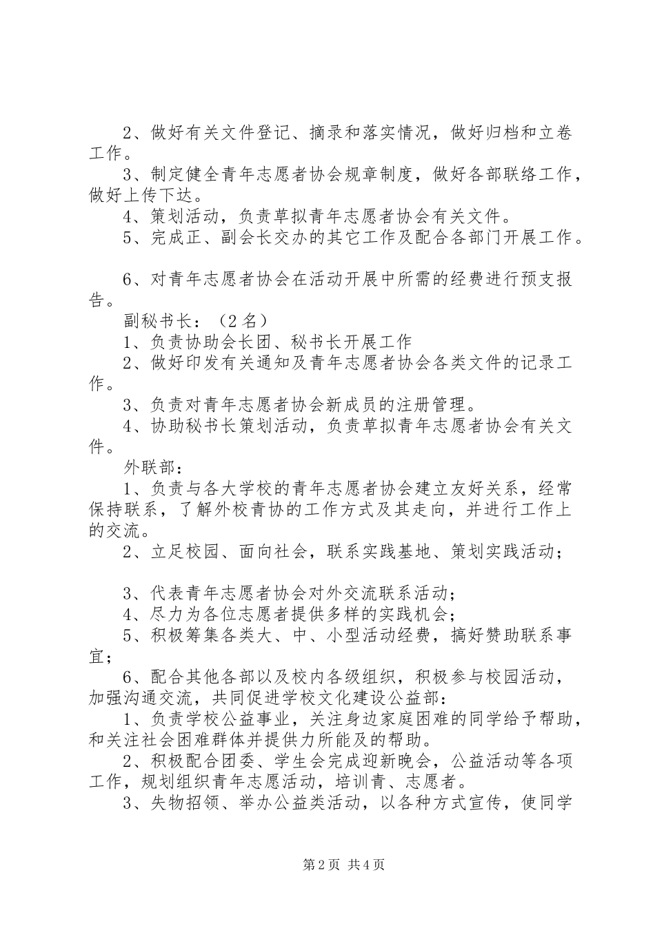 2024年计生协会组织机构_第2页