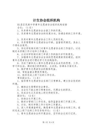 2024年计生协会组织机构