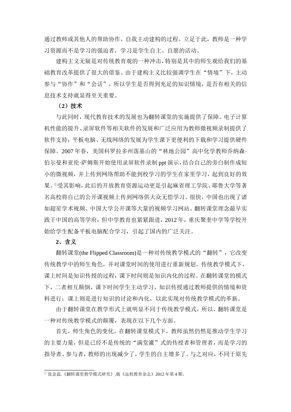 在历史教学中推进翻转课堂_第2页