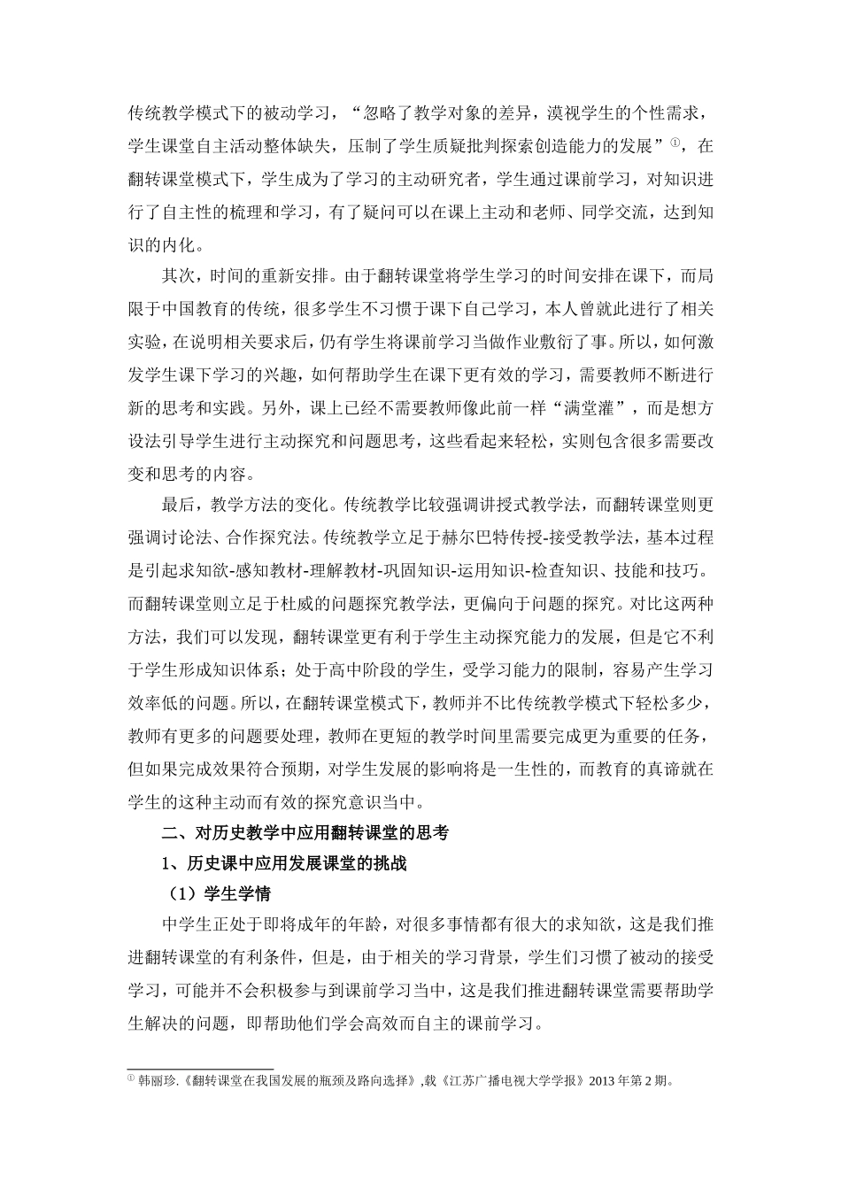 在历史教学中推进翻转课堂_第3页