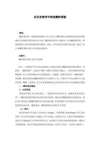 在历史教学中推进翻转课堂