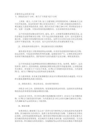 在健身房运动饮食计划.方案