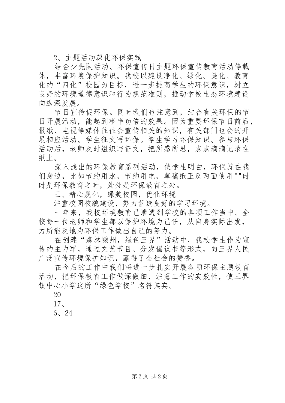 2024年环保普及宣传教育工作总结_第2页