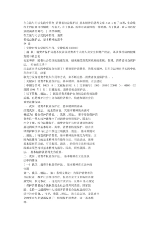 在立法与司法实践中贯彻-消费者权益保护法-基本精神的思考文库