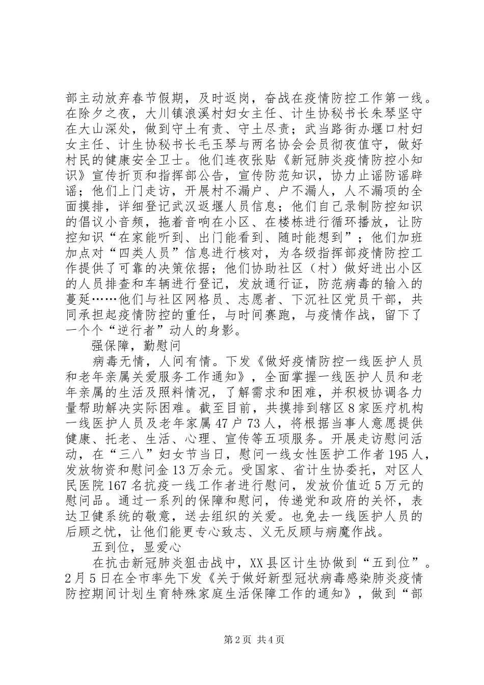 2024年计生协抗疫事迹材料_第2页