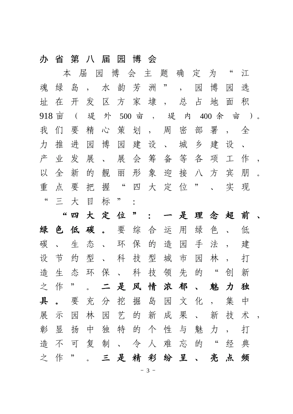 在江苏省第八届园博会建设工作动员大会上的讲话12.29_第3页