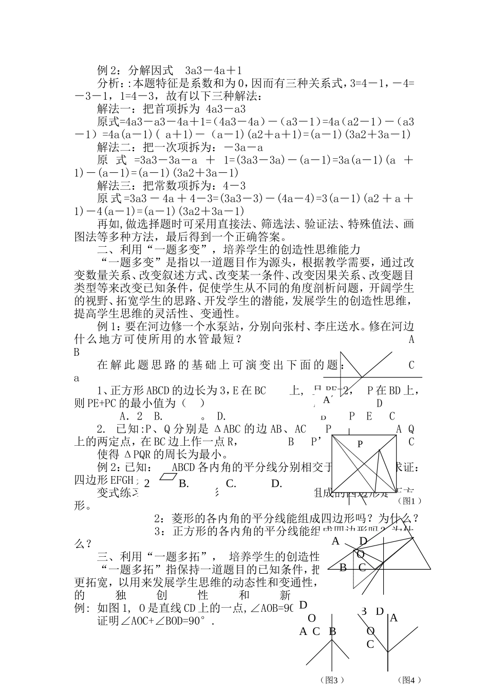 在例题教学中培养学生的创造性思维能力_第2页