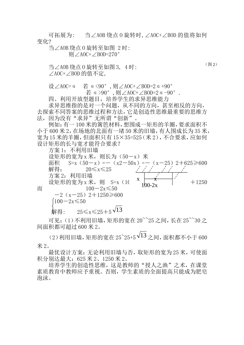在例题教学中培养学生的创造性思维能力_第3页