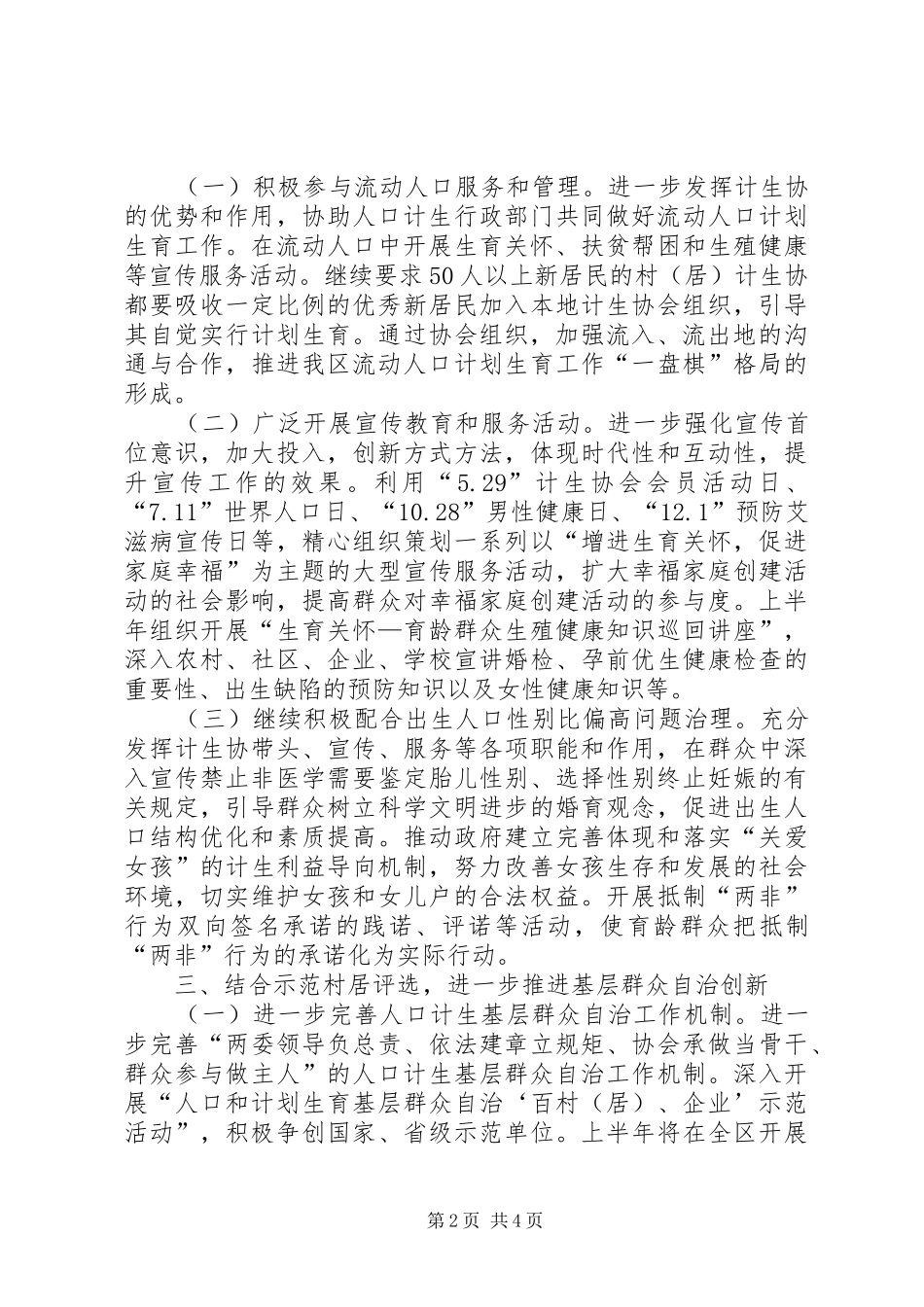 2024年计生协年度工作要点_第2页
