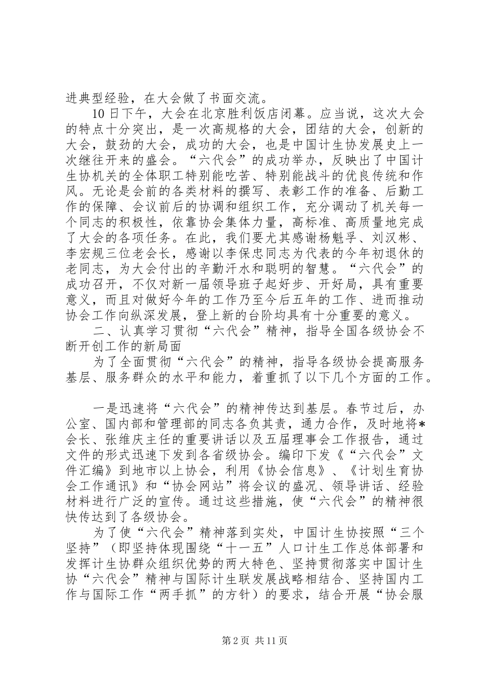 2024年计生协上半年机关工作总结_第2页