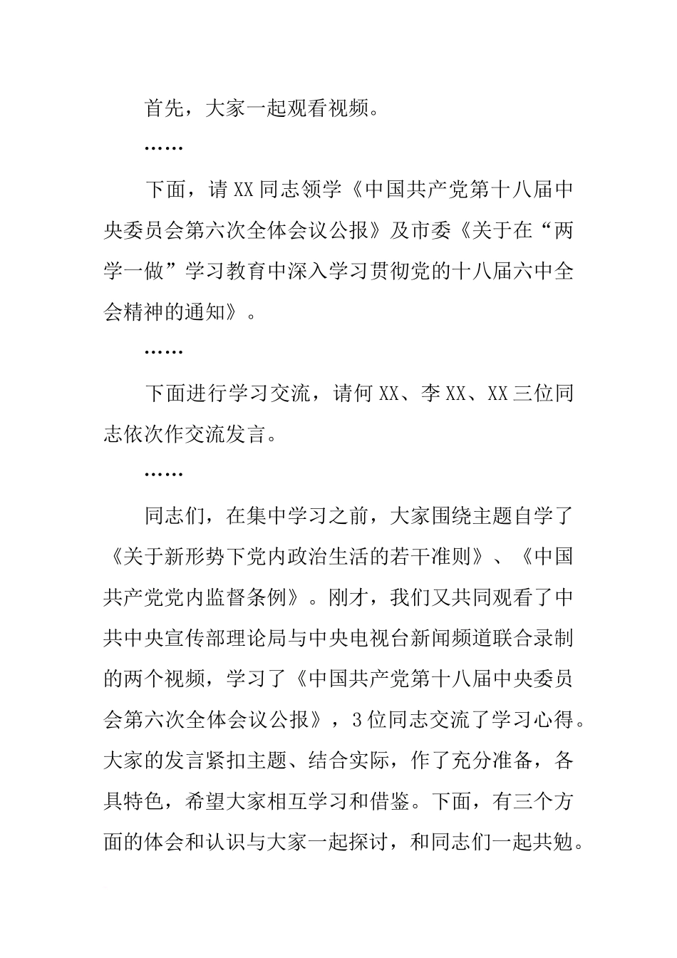 在交警支队党委中心组第四次集中学习研讨会上的讲话_第2页