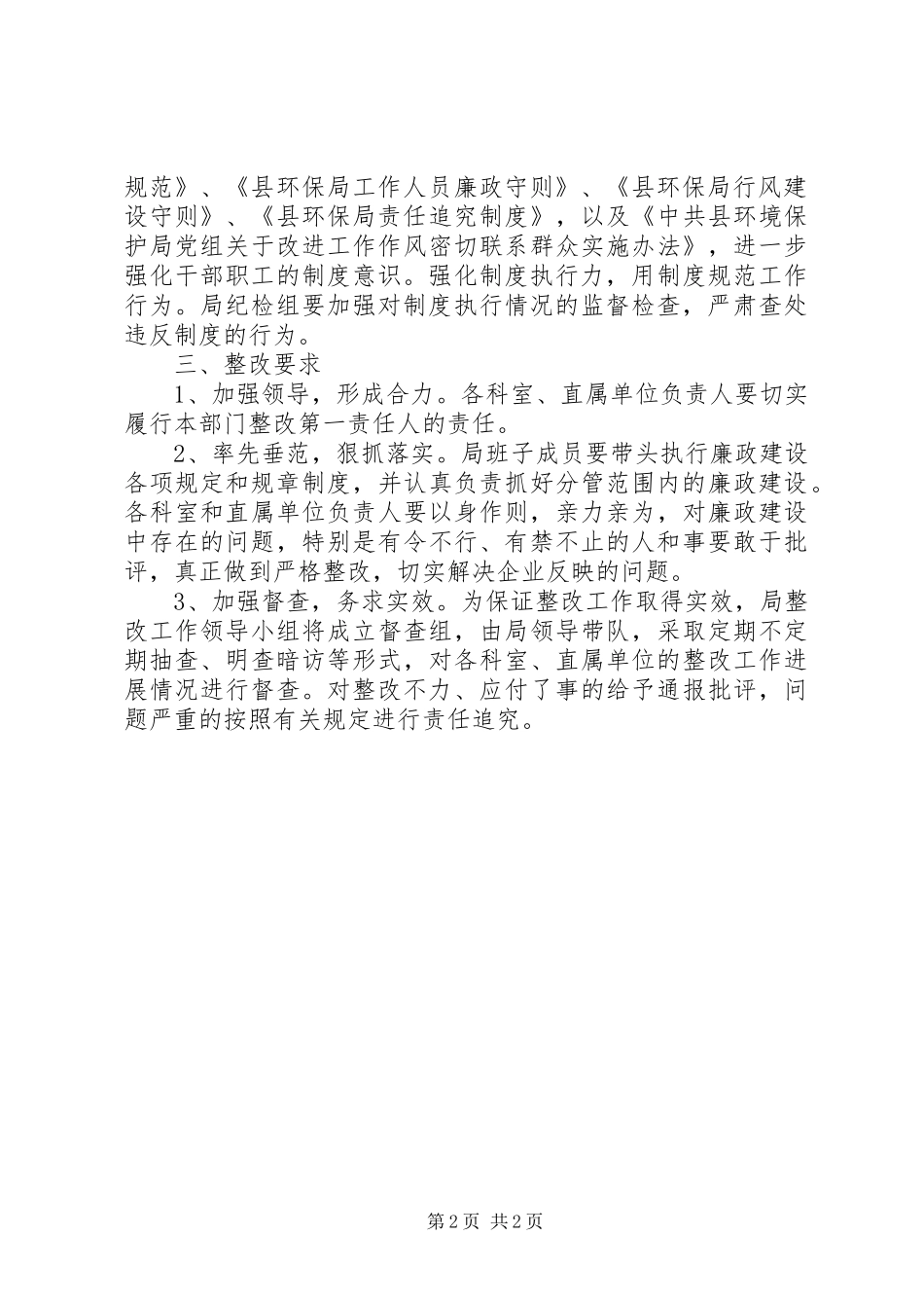 2024年环保企业四评意见整治方案_第2页