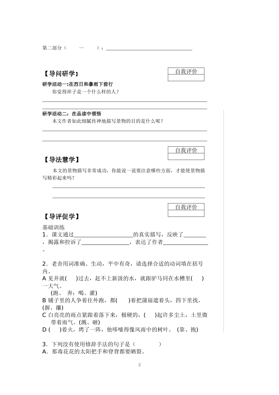 在烈日和暴雨下导学案_第2页