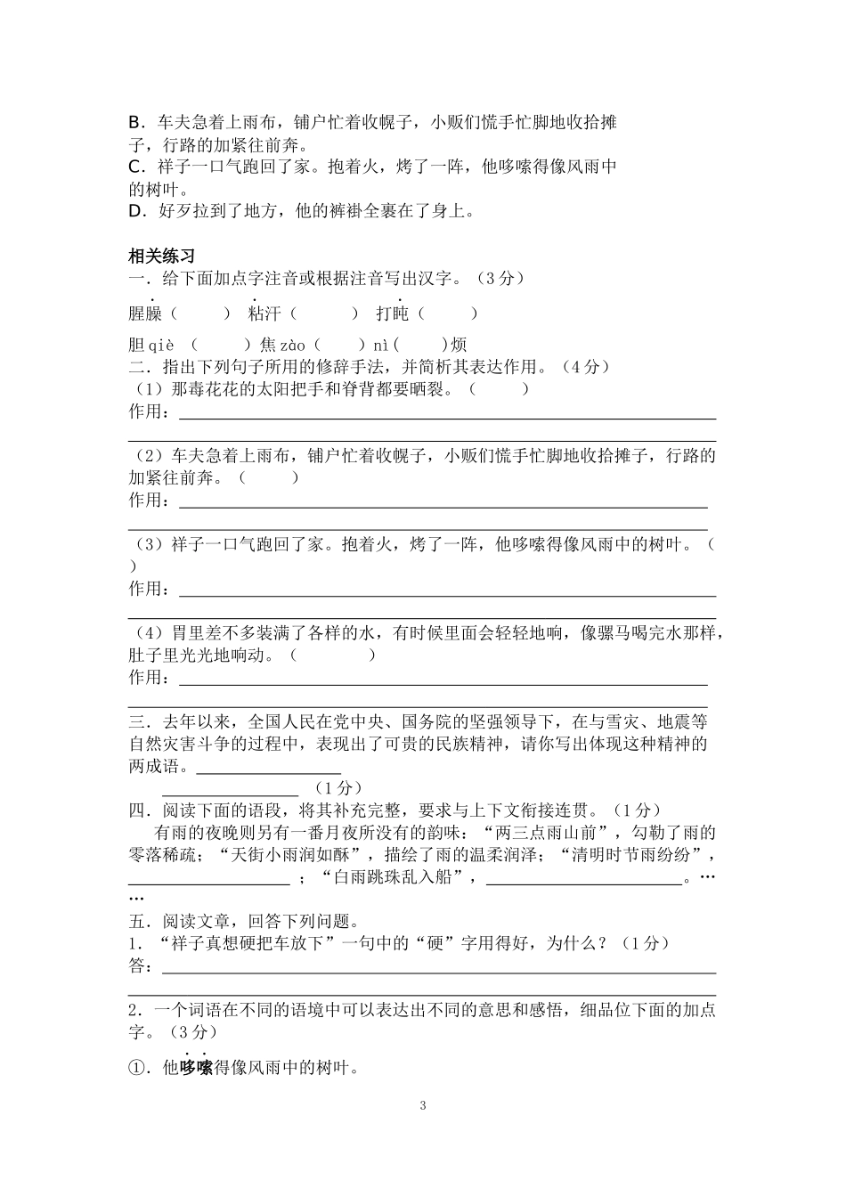 在烈日和暴雨下导学案_第3页