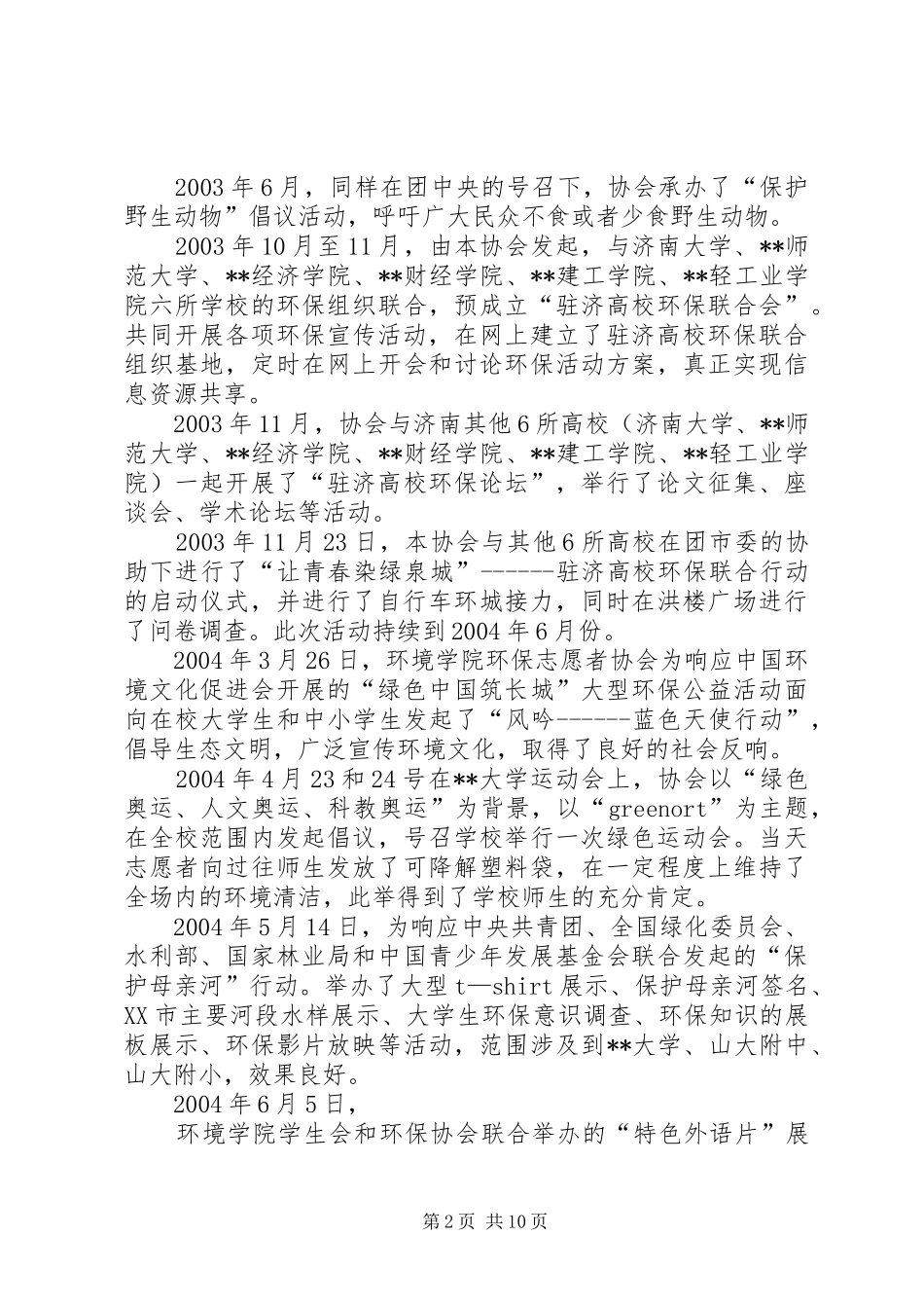 2024年环保青年志愿者协会三年来活动总结_第2页