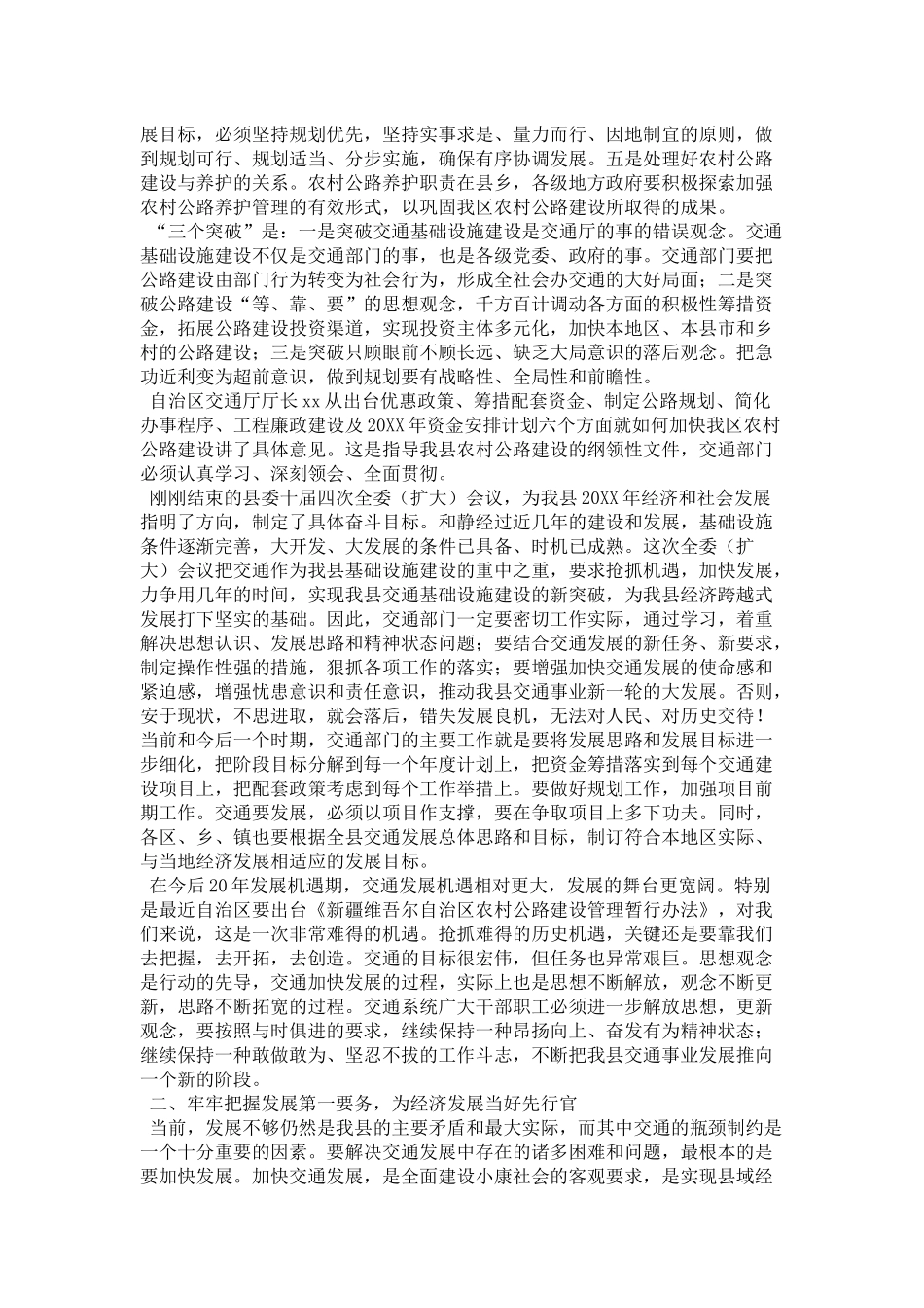 在交通系统总结表彰会议上的讲话-领导讲话模板_第2页