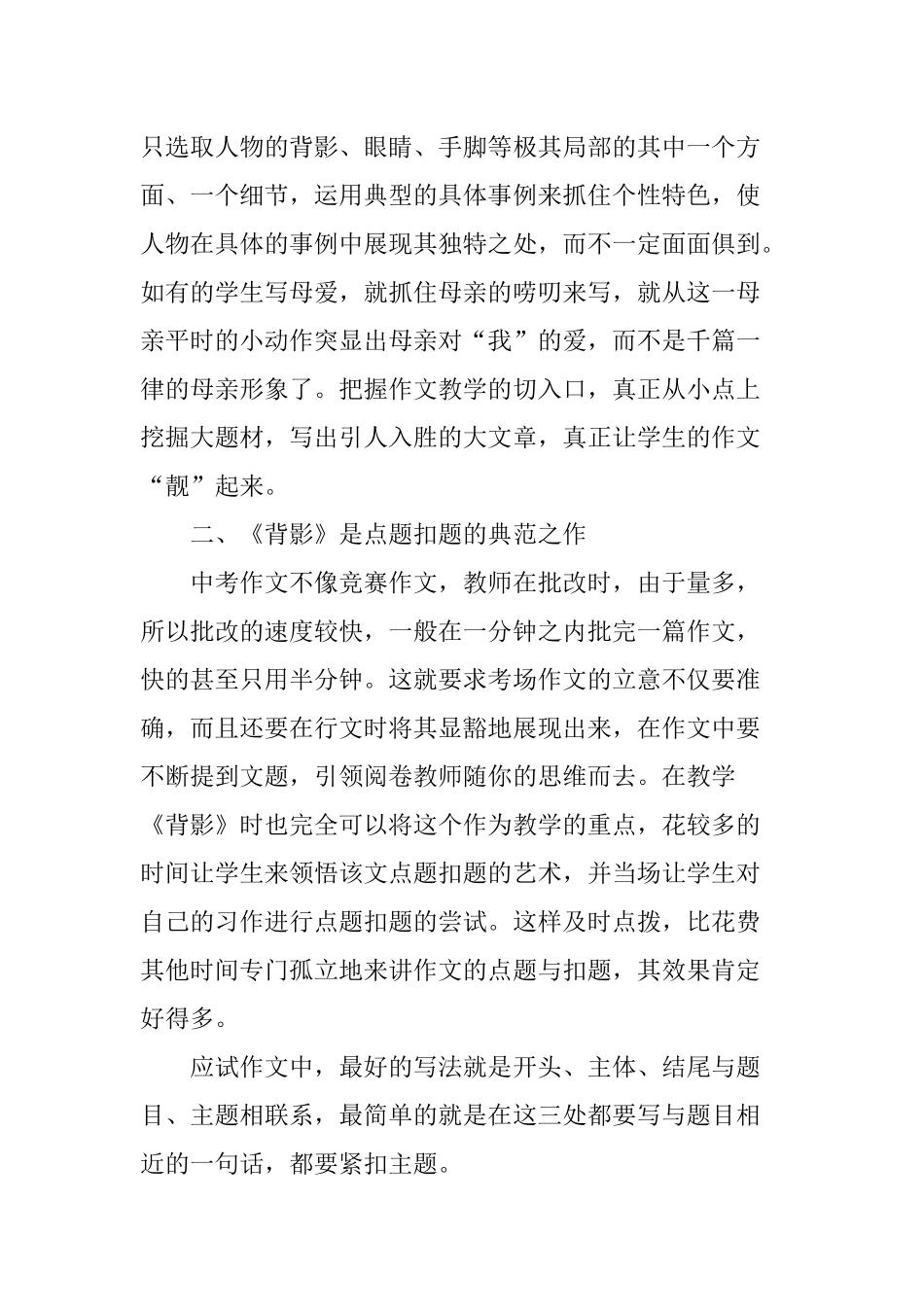 在教《背影》中让学生学写作_第2页