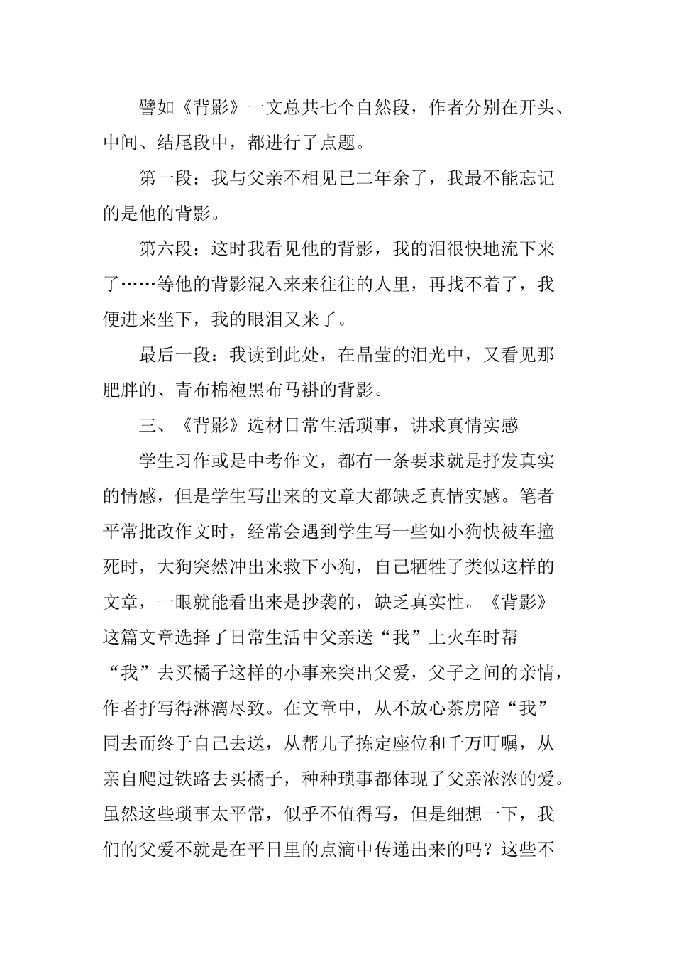 在教《背影》中让学生学写作_第3页