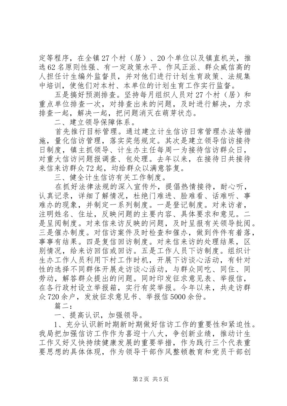 2024年计生信访工作总结范文_第2页