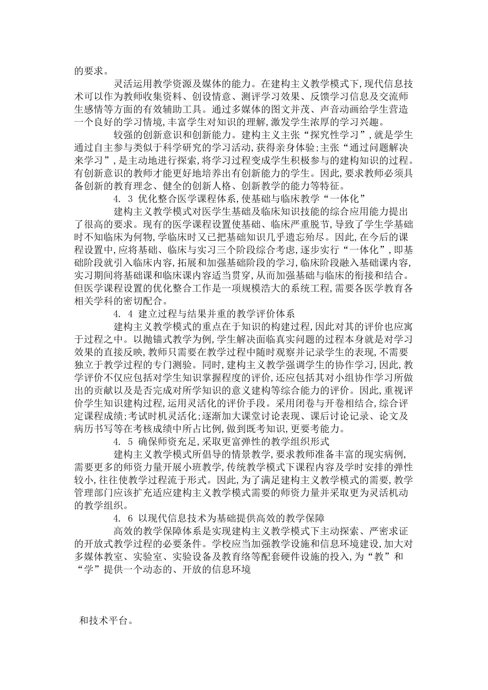 在临床医学教学中的建构主义理论_第3页