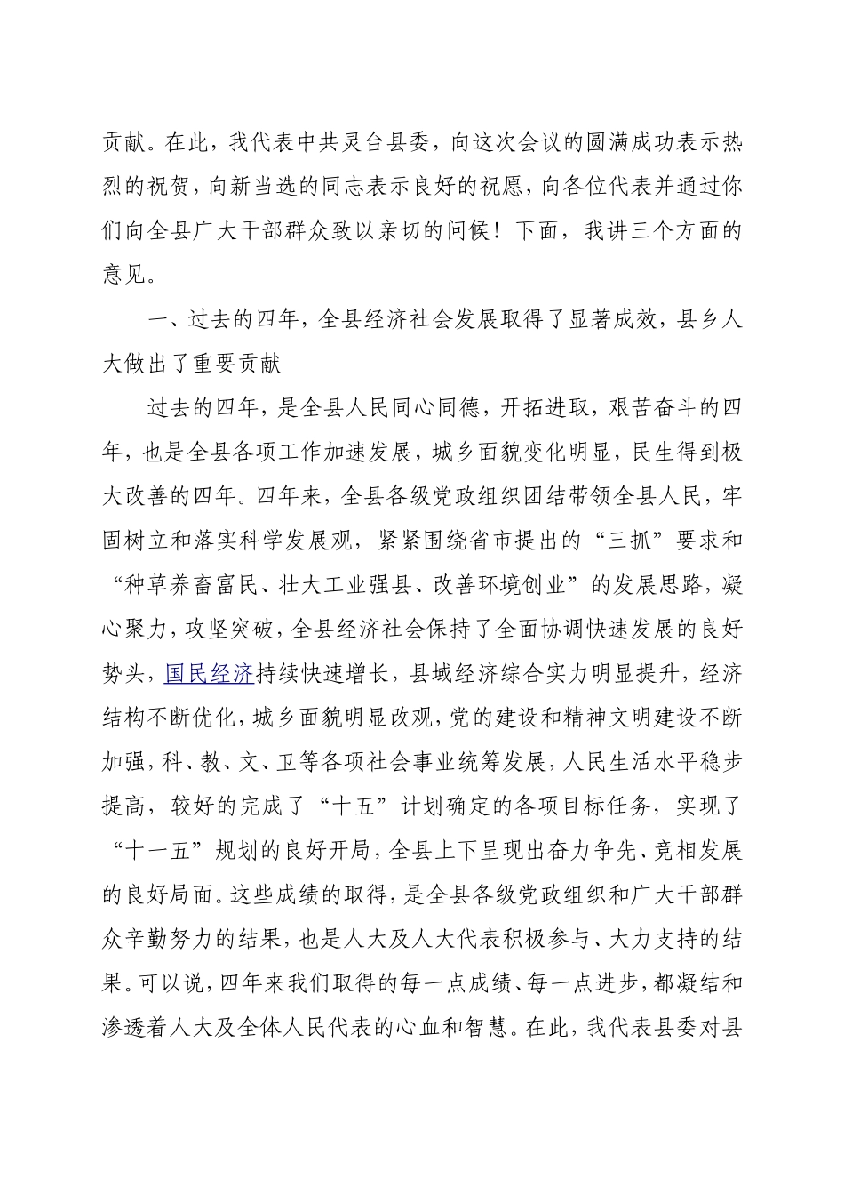在灵台县第十五届人民代表大会闭幕讲话_第2页