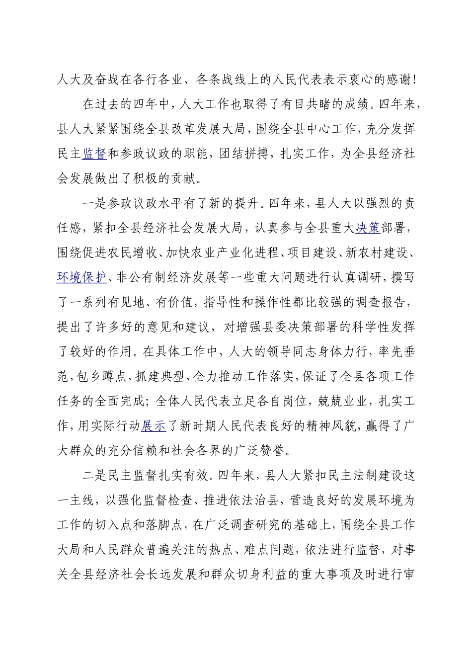 在灵台县第十五届人民代表大会闭幕讲话_第3页