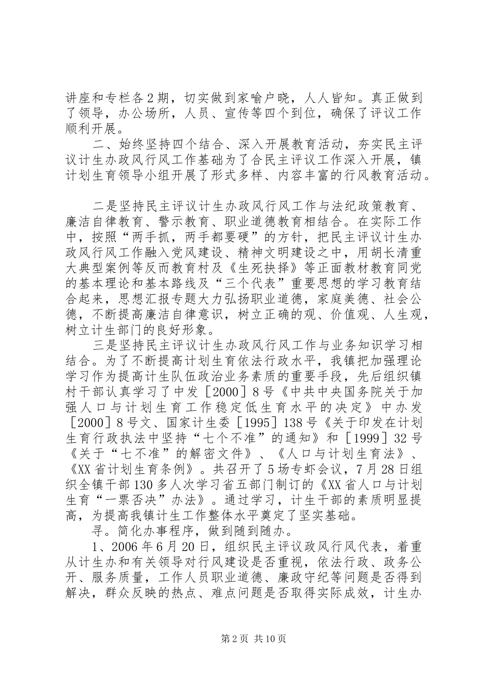 2024年计生行风评议工作总结_第2页