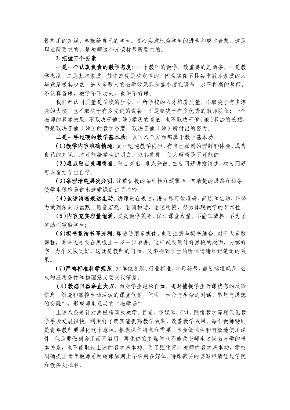 在教师课堂教学比赛颁奖典礼上的讲话_第2页