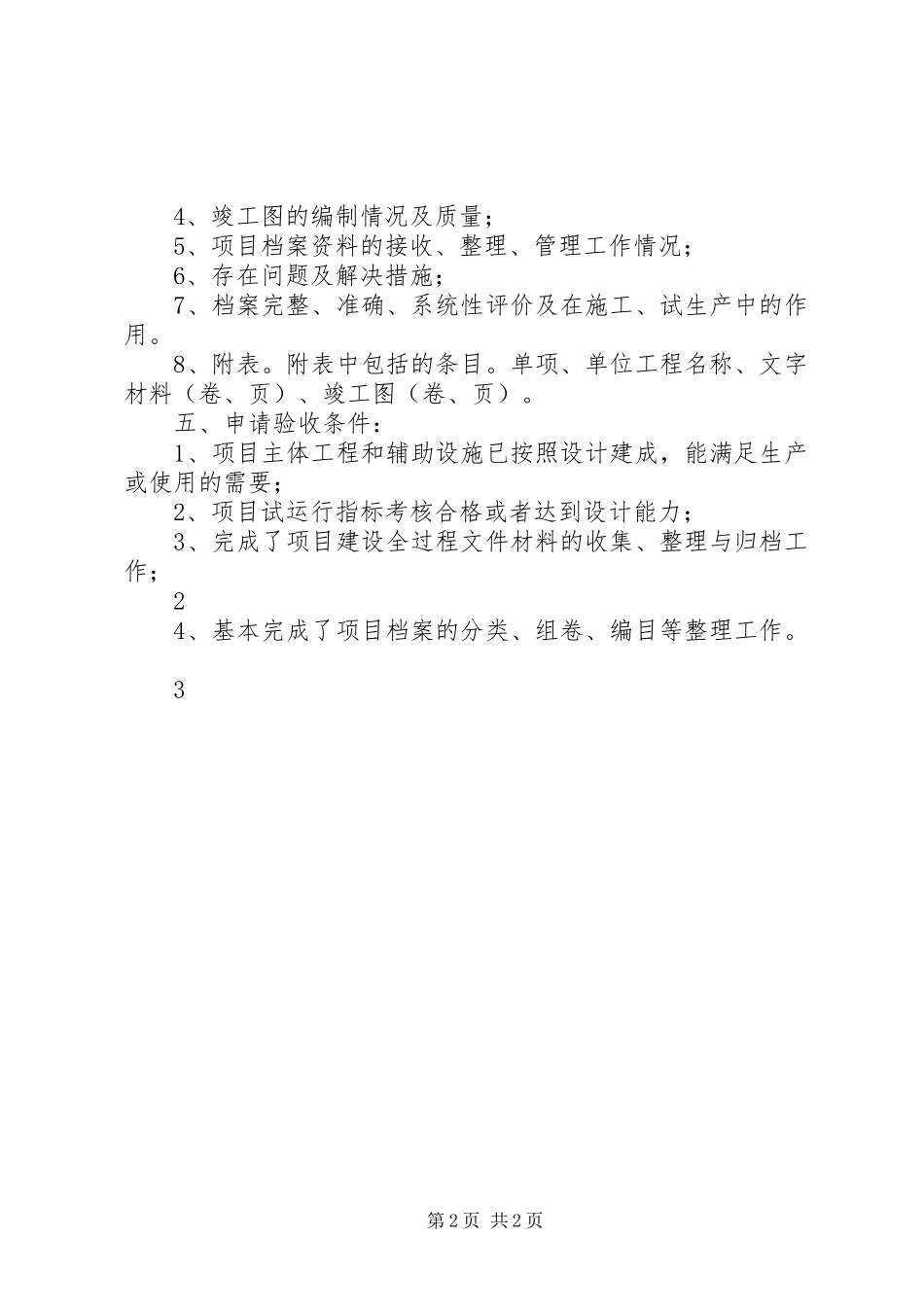 2024年环保三同时验收注解_第2页