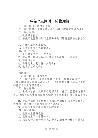 2024年环保三同时验收注解