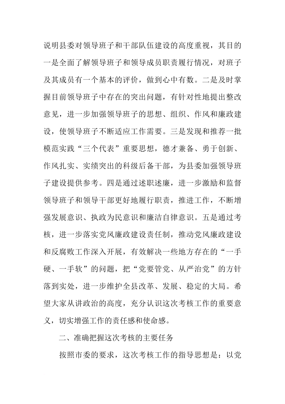在领导班子及成员年度考核述职述廉和党风廉政建设责任制考核工作人员培训会上的讲话_第2页